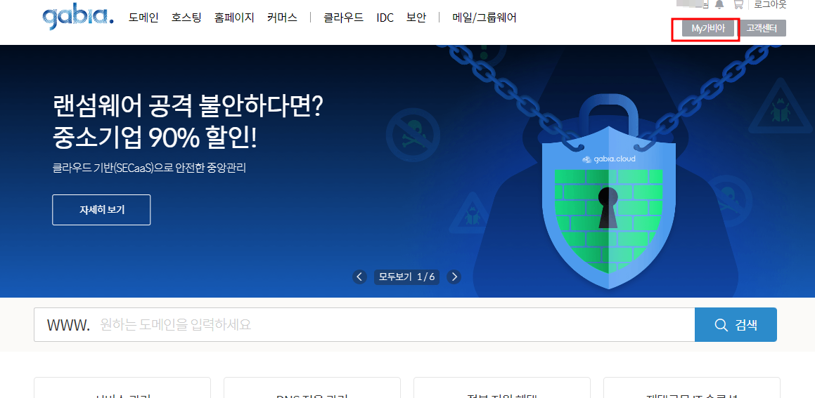 카페24 도메인 설정 네임서버 가비아