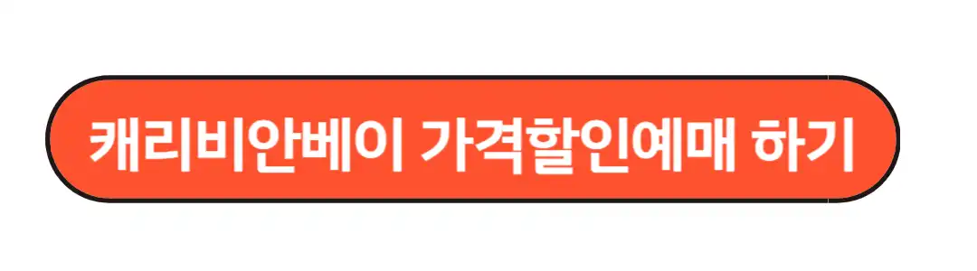 가격할인예매