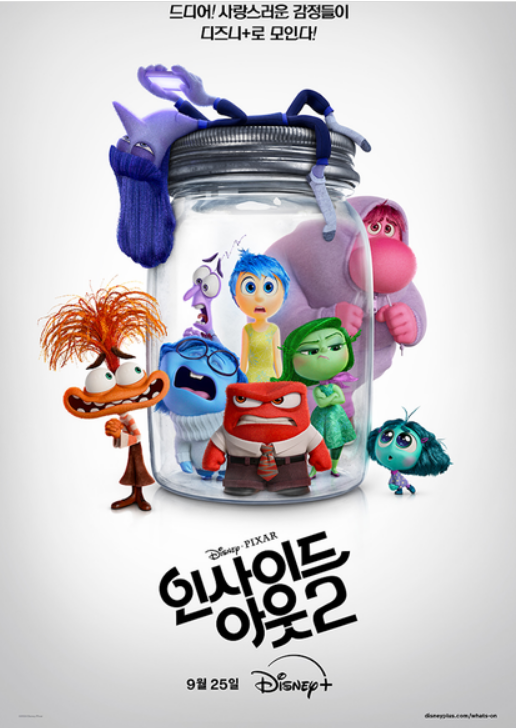 '인사이드 아웃 2' 포스터 사진