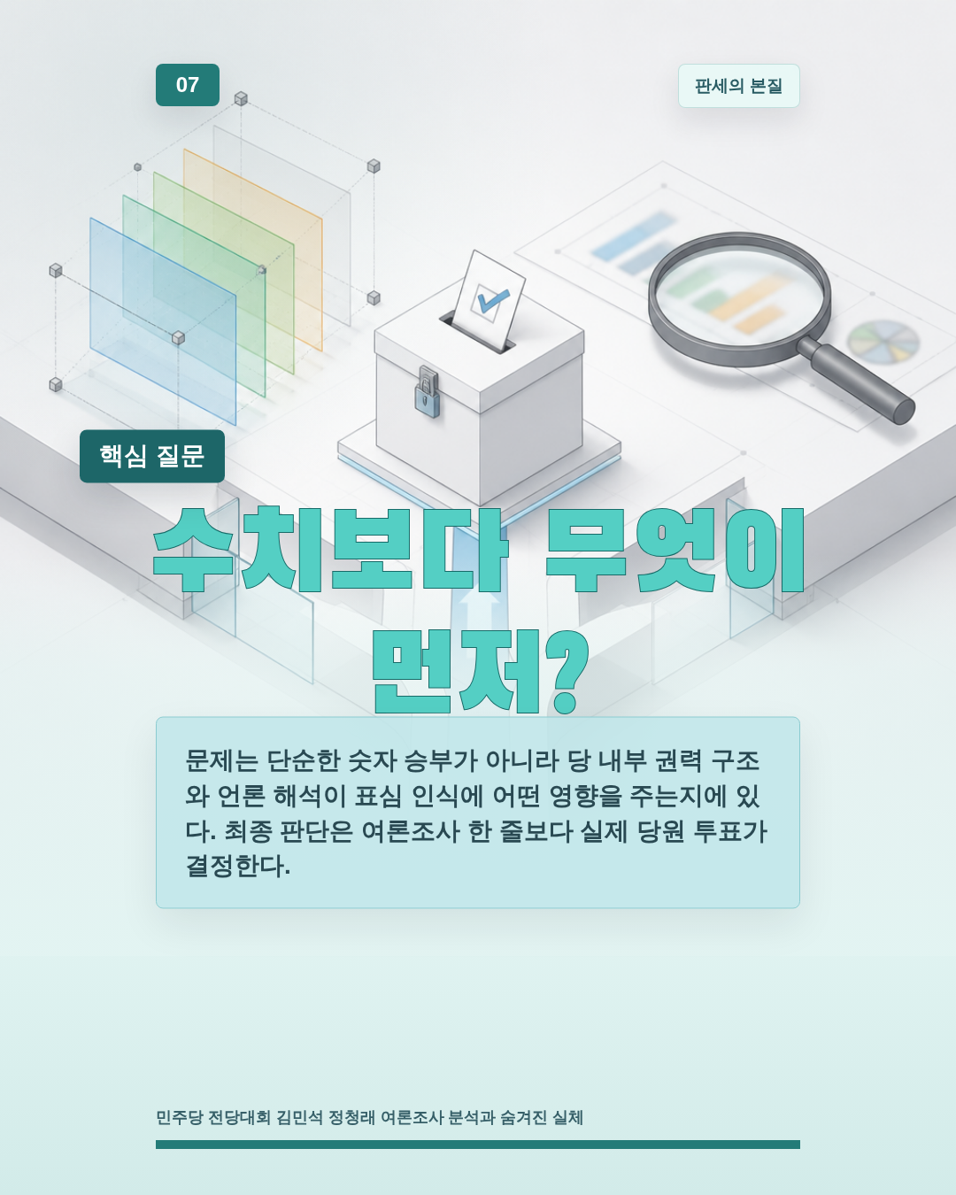 수치보다 무엇이 먼저?