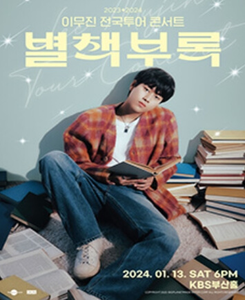 2024년 1월 전국 콘서트 일정 - 경상도