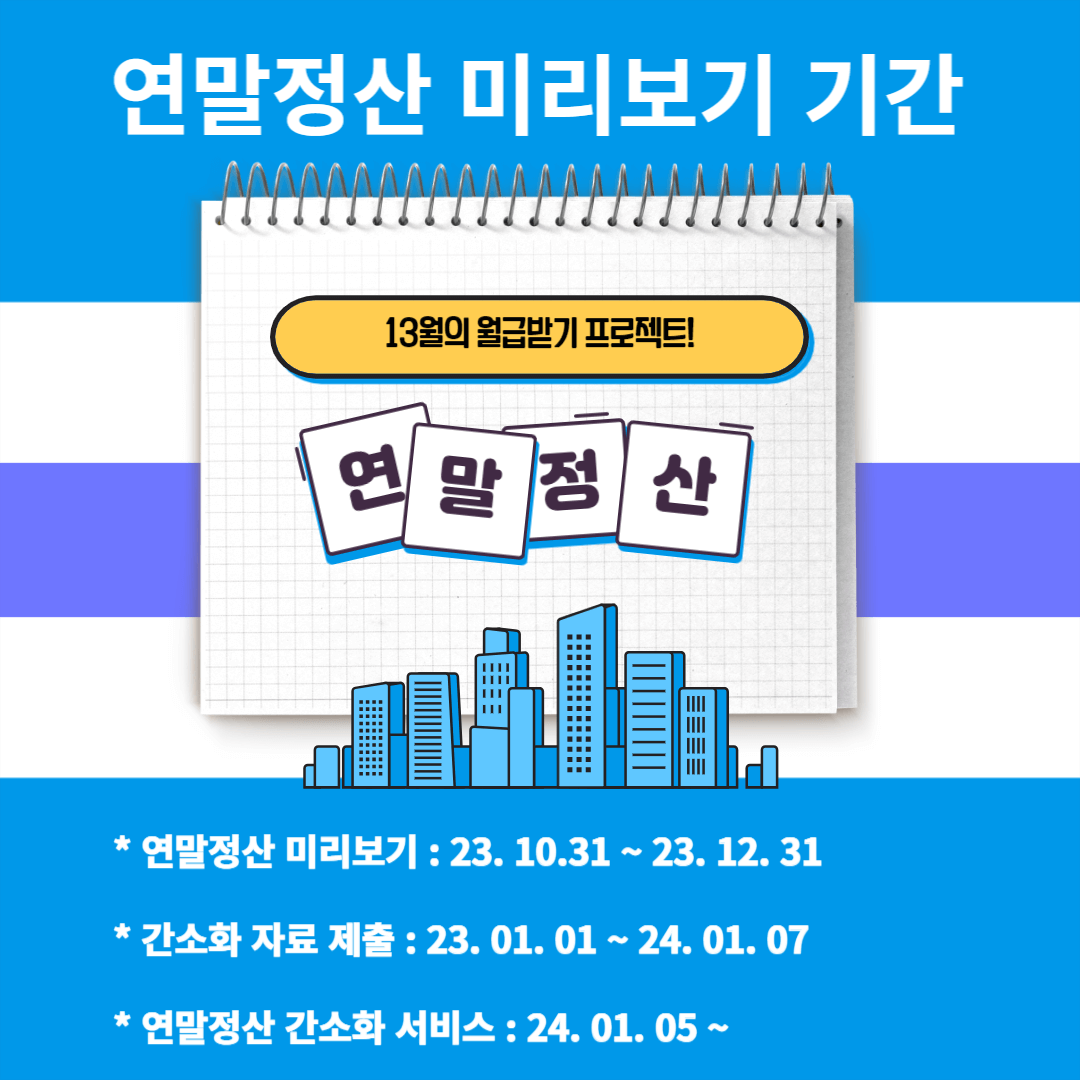 연말정산 환급금 조회