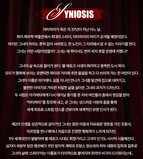 뮤지컬 마타하리 티켓 오픈 할인 예매 팁