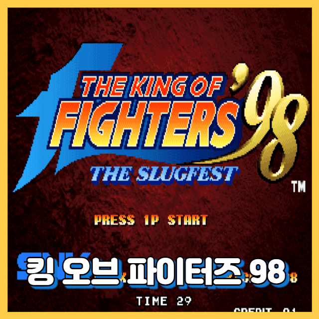 더 킹 오브 파이터즈 98 메인화면