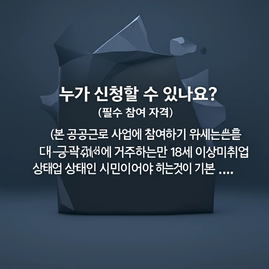 2025년 대구 공공근로 $ ext..