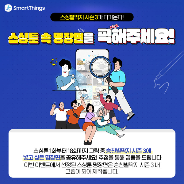 스싱툰-속-명장면을-픽해주세요!