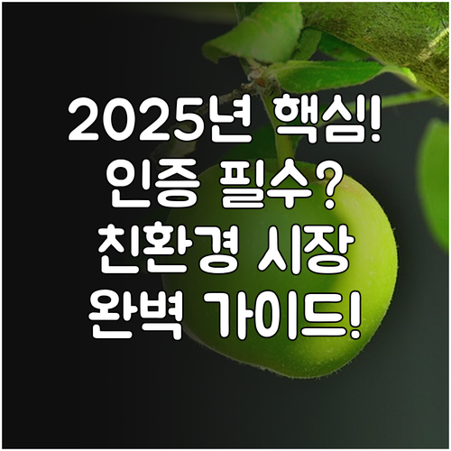 유기농업자재 공시 2025년 완벽 정..