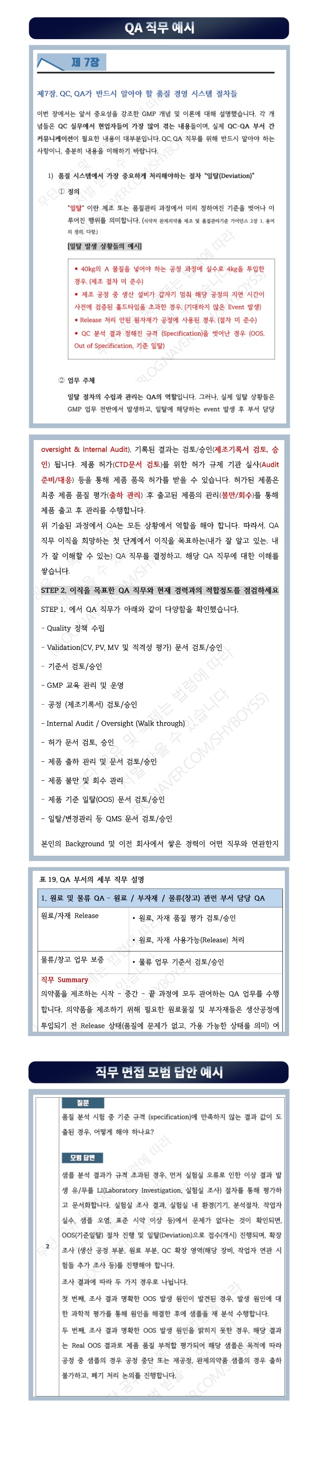 QC+QA+직무+취업