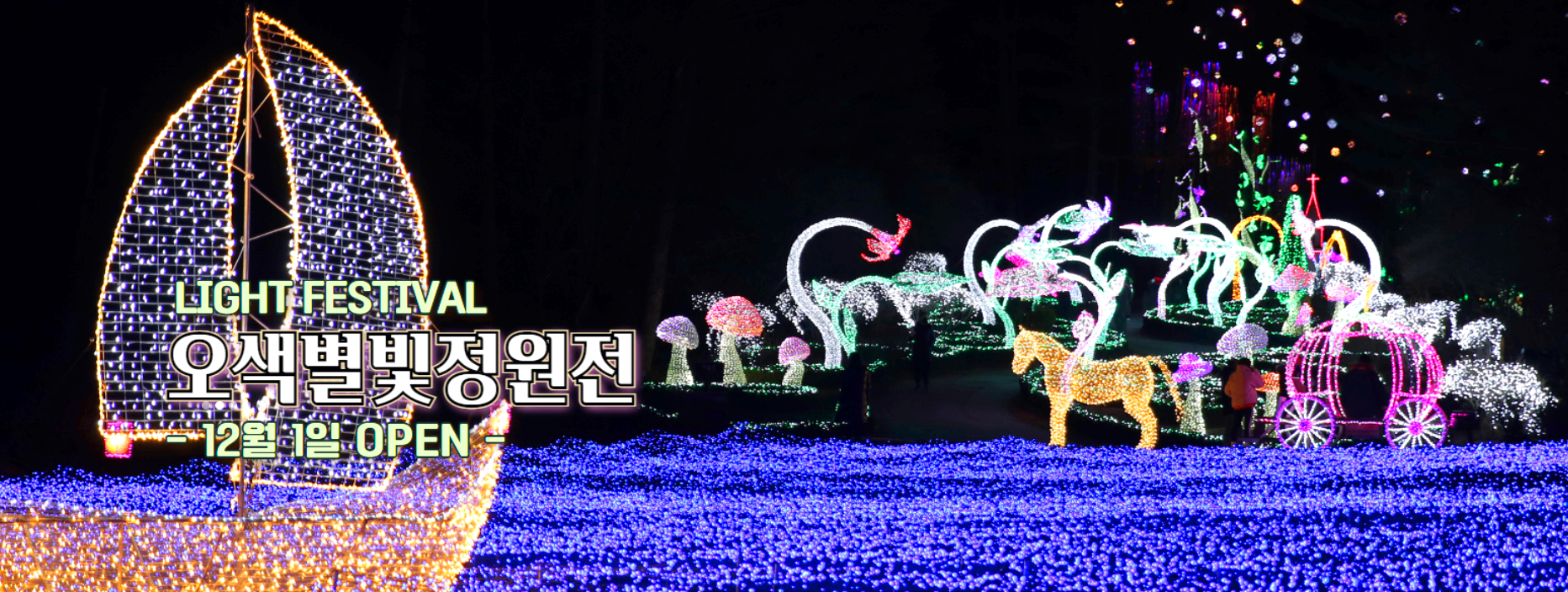 가평수목원