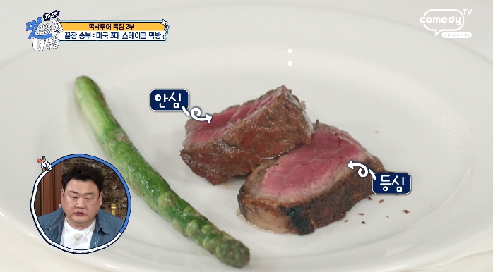 더맛있는녀석들-티본스테이크