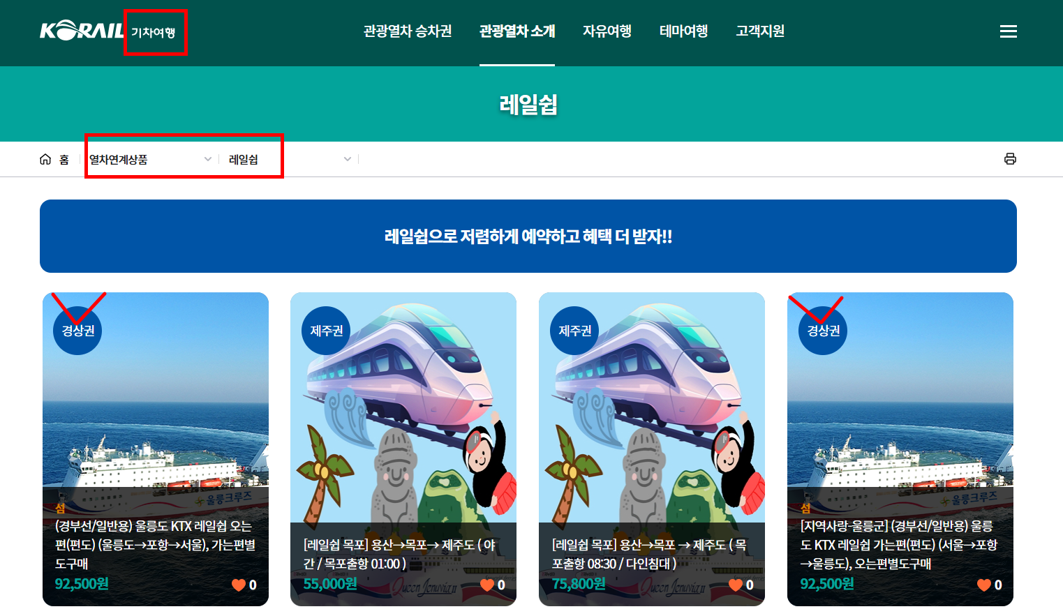 코레일 레일쉽