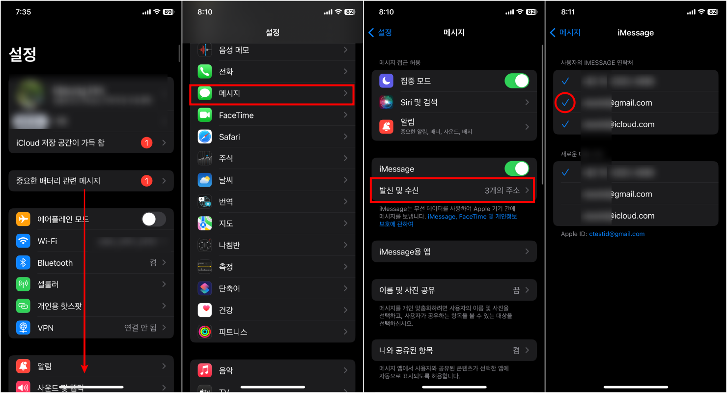 스크린타임 요청을 받기 위한 iMessage 설정