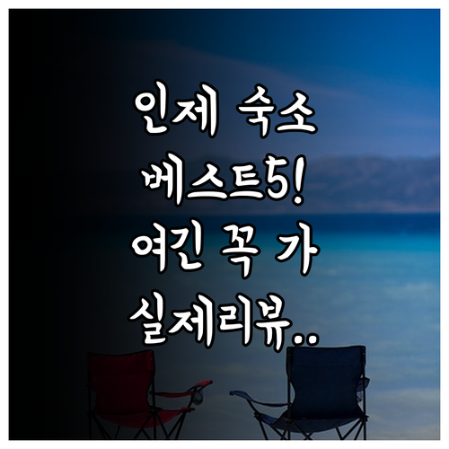 인제 호텔 리조트 베스트 5곳 가격 ..