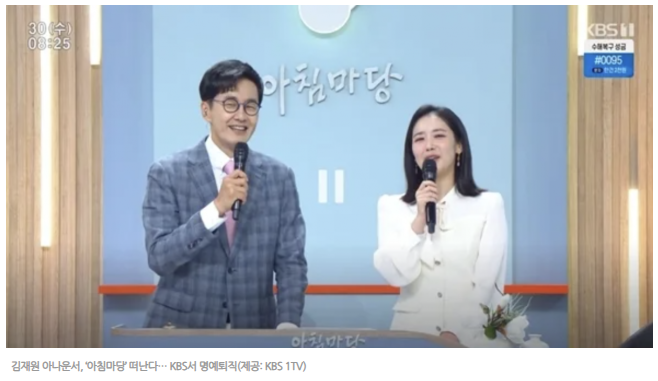 김재원의 마지막 인사(하차, 명예퇴직, 후임, 주부 스타)