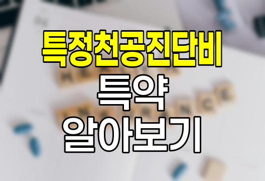 메리츠화재 특정천공진단비 특약, 장기 건강 보호의 숨은 보험