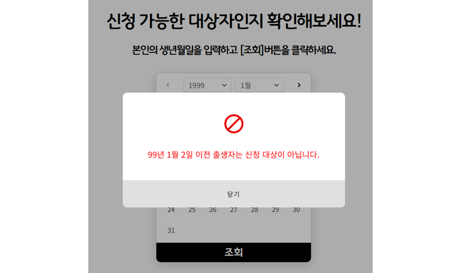2024 경기도 청년기본소득 신청 자격 및 조건
