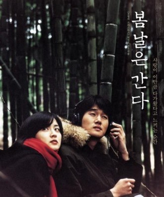 봄날은 간다 영화 포스터