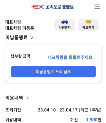 모바일 앱을 활용한 실시간 조회