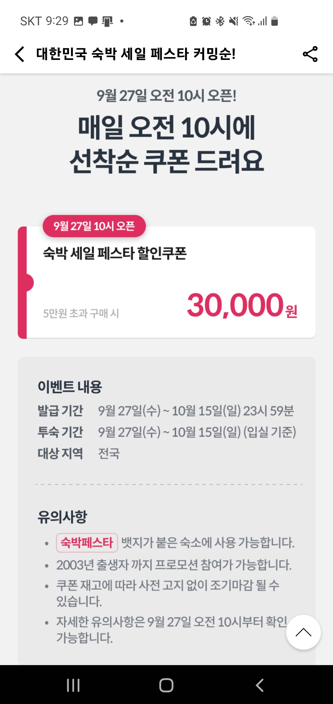 숙박 쿠폰 발급방법