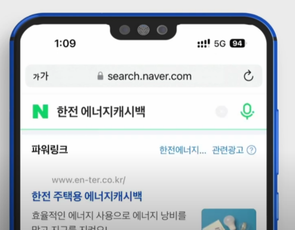 주택용-에너지-캐시백-검색