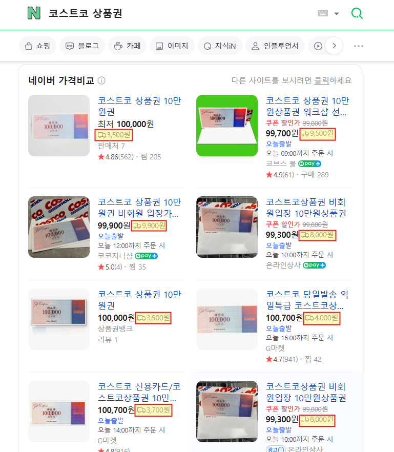 코스트코 상품권 구매 방법