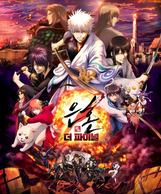 은혼 더 파이널 포스터 이미지