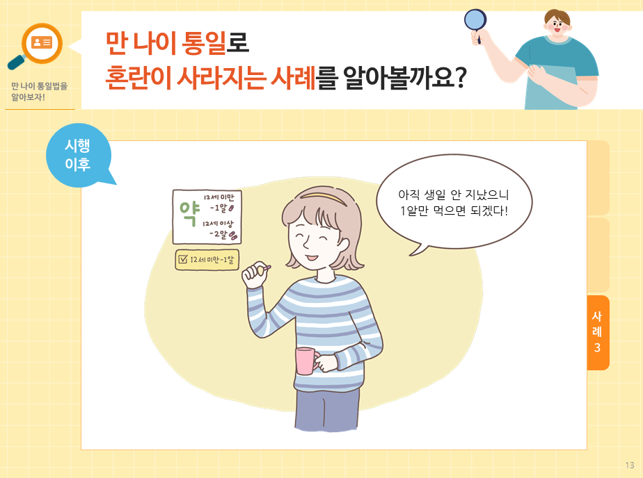 만 나이 계산기