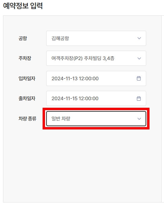 김해공항 공식 주차 예약방법 할인정보