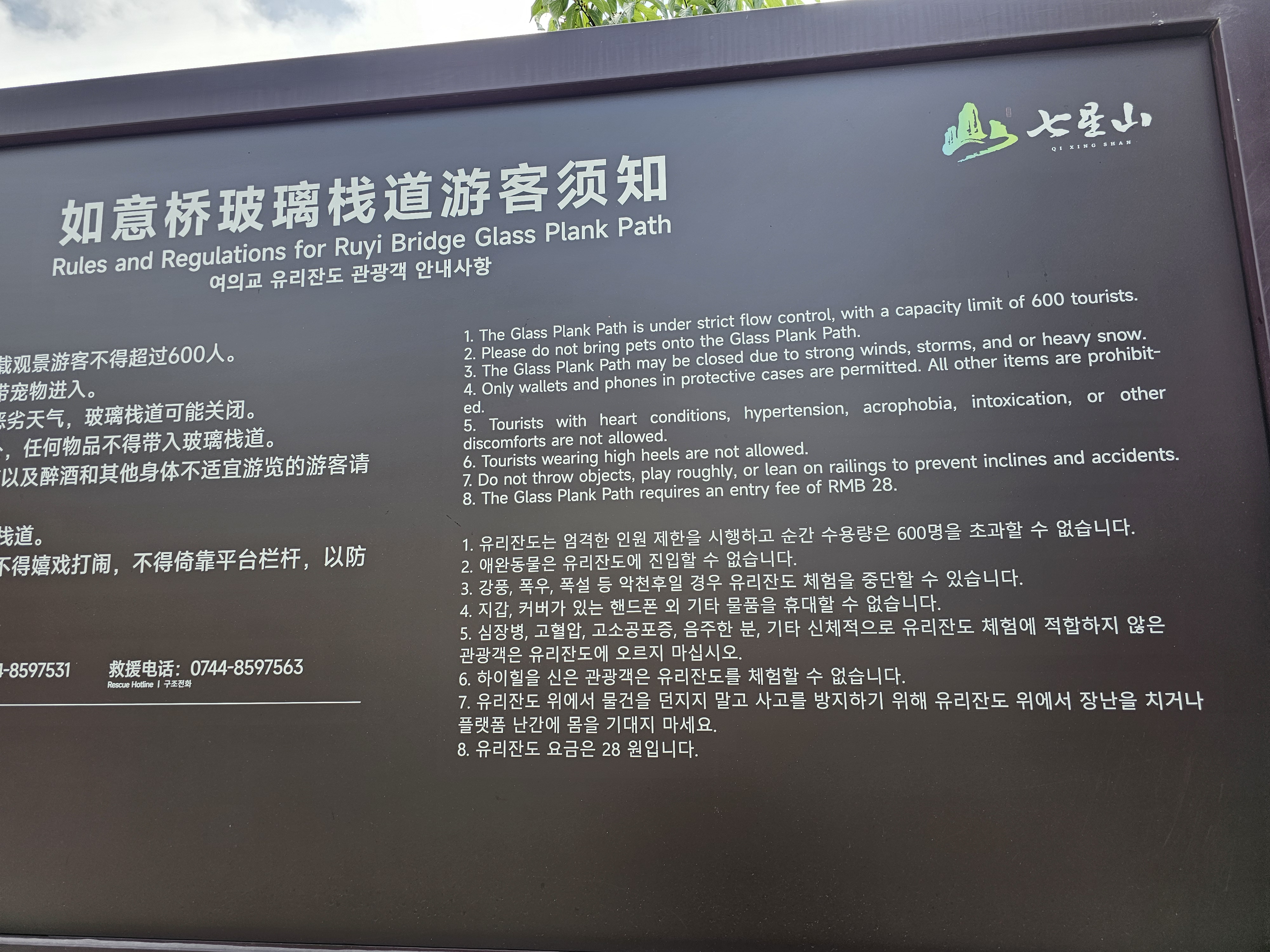 여의교 유리잔도 장가계 칠성산 유리잔도 안내