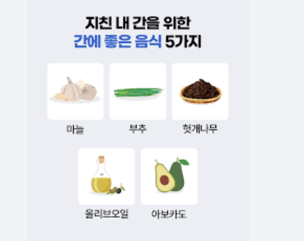 간에 좋은 음식 10가지 추천