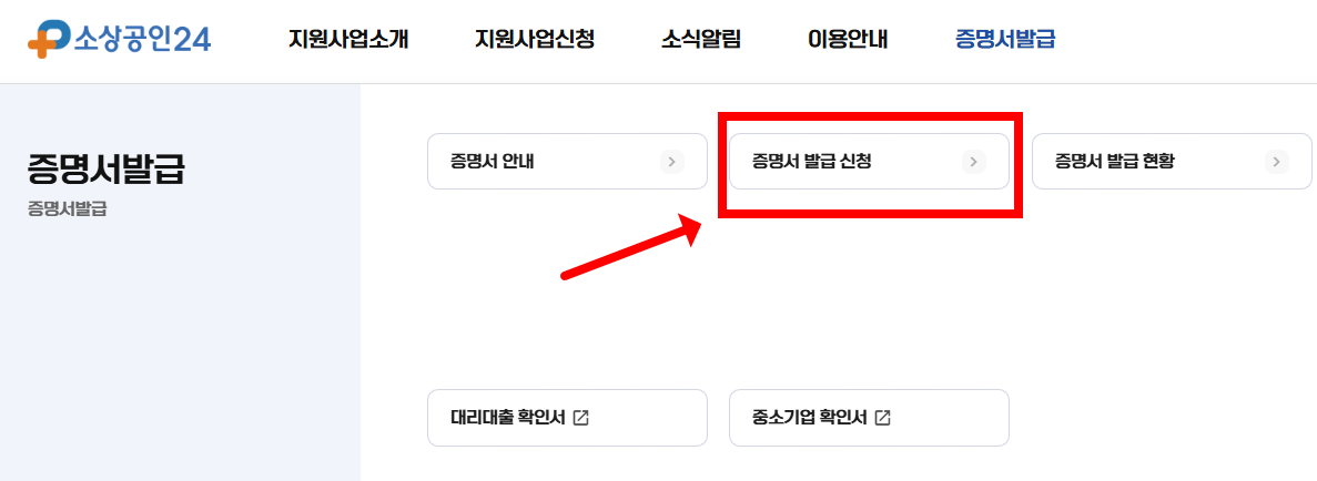소상공인 확인서 발급방법