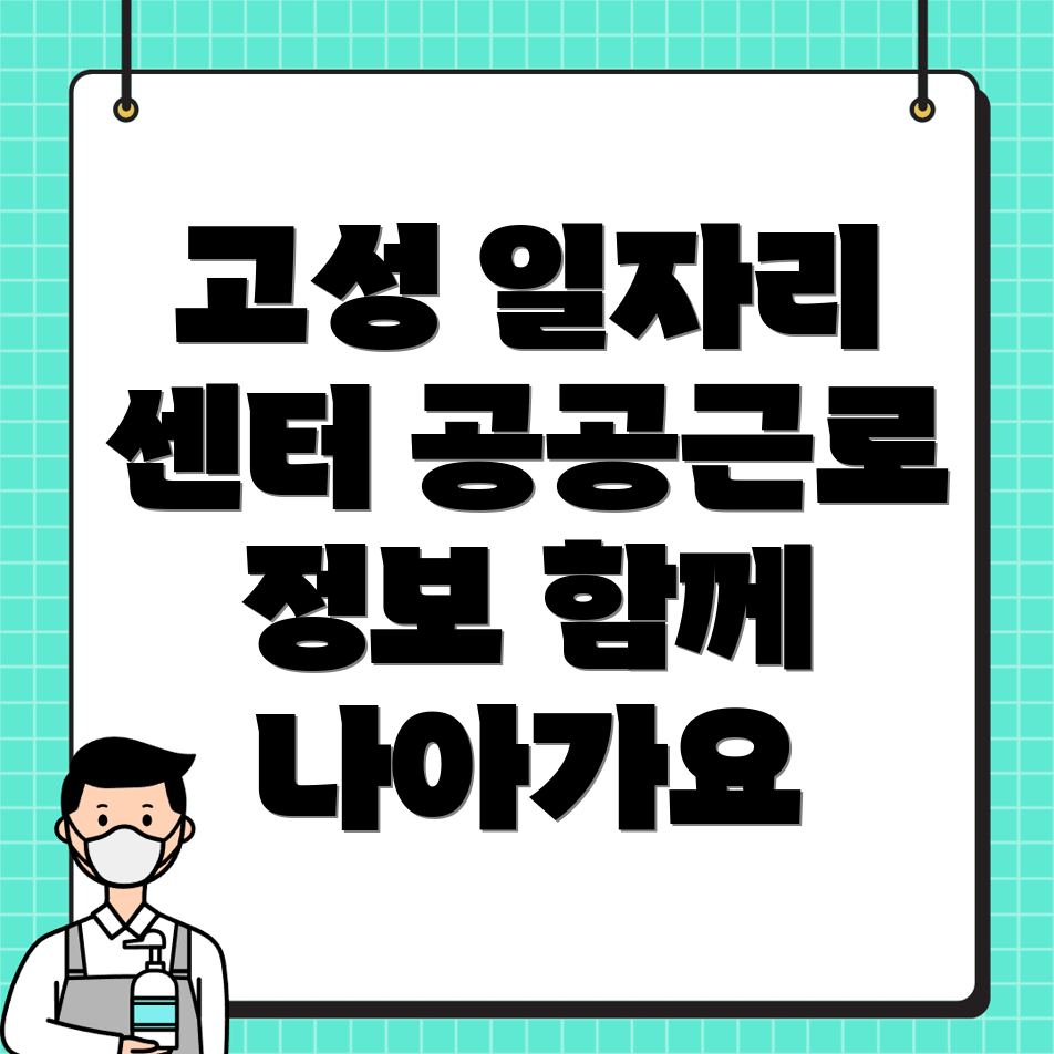 동해면 일자리 센터