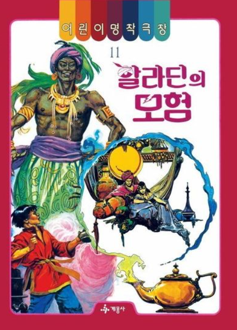 알라딘의 모험 관련 사진