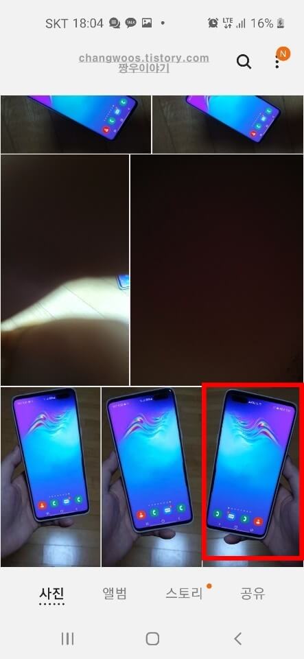 갤럭시 스마트폰 사진 좌우 반전 방법10