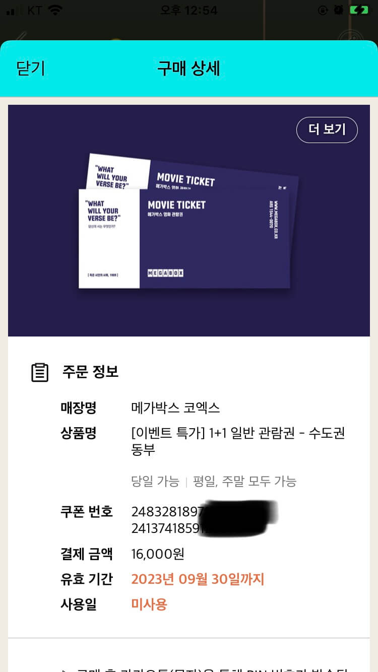 메가박스 할인