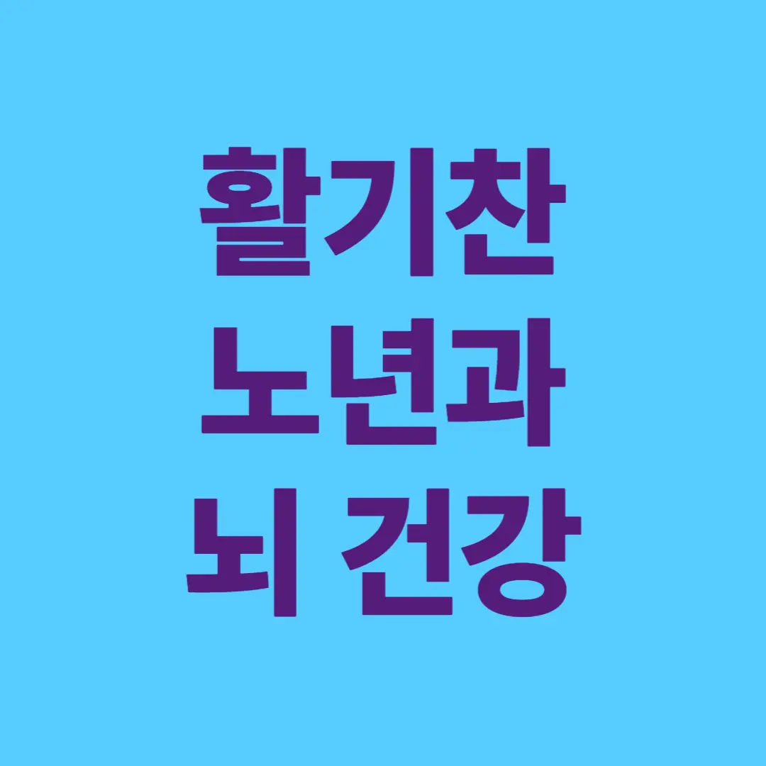 수면의 질 향상