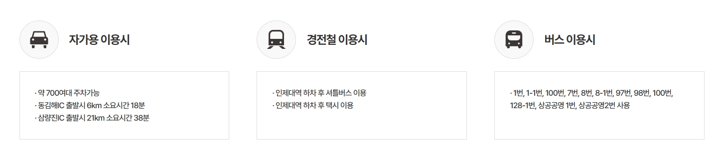 김해가야테마파크 교통정보