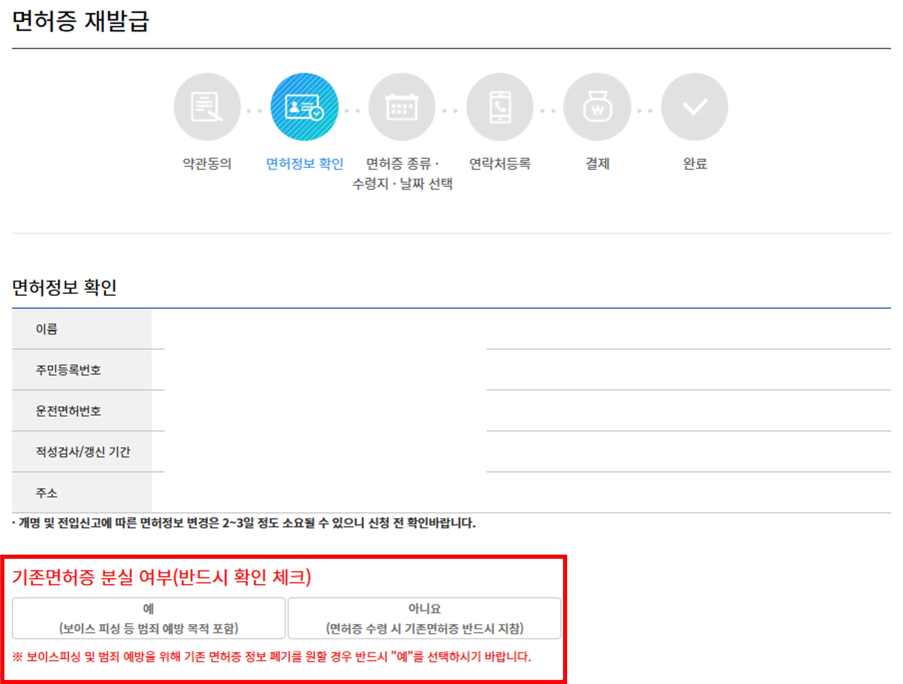 운전면허 재발급 준비물 및 방법(2024년) - 운전면허증 재발급 방법과 필요한 서류 - 3. 온라인을 통한 간편한 운전면허증 재발급 신청 방법 면허 정보 확인