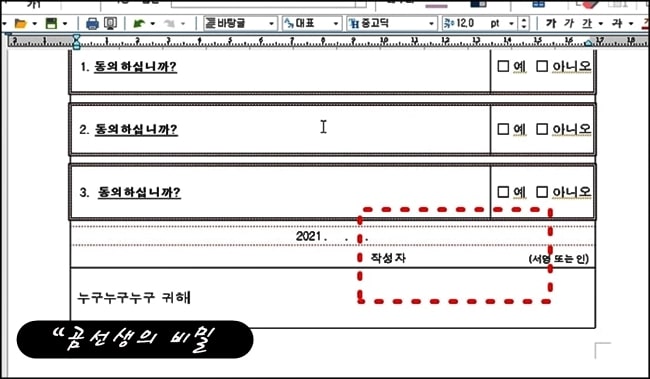 한글-표-서명-넣기-겹치기-3