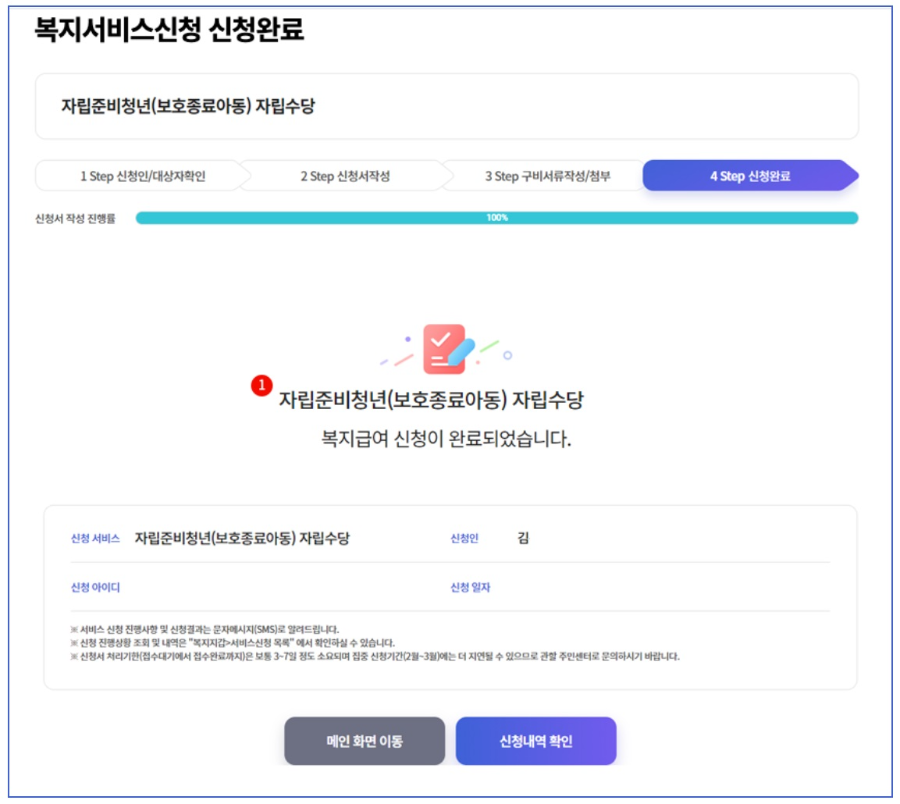 2024 자립준비청년 자립수당 나이 신청방법 금액 기간