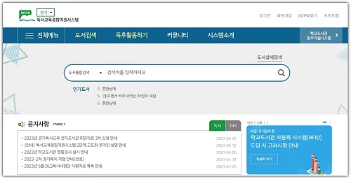독서교육종합지원시스템-메인화면