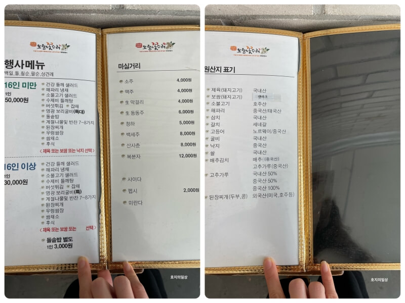 아산 신정호수 한정식 맛집 오월의 꽃수레 - 행사 메뉴