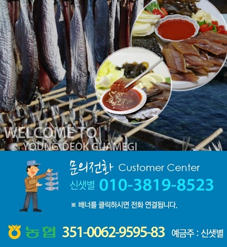 6시내고향-영덕청어과메기