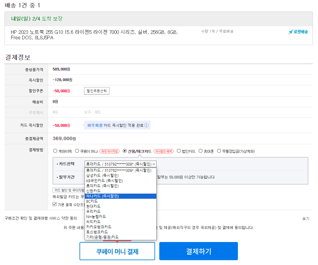 최종 할인가능 카드 종류 확인