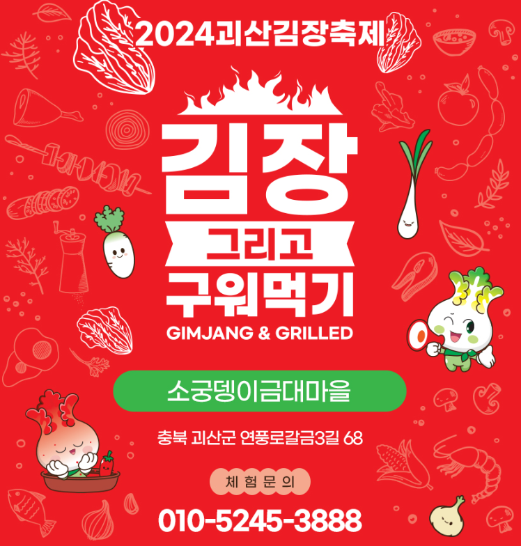 소궁댕이금대마을 김장체험 입니다.