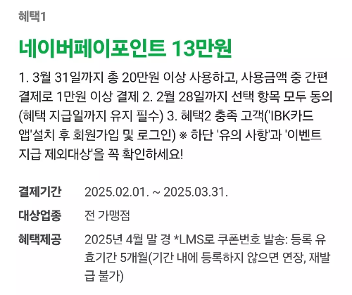 2025년+2월+신용카드+IBK기업+신규혜택+참여방법