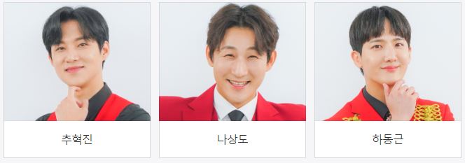 미스터트롯2 투표방법