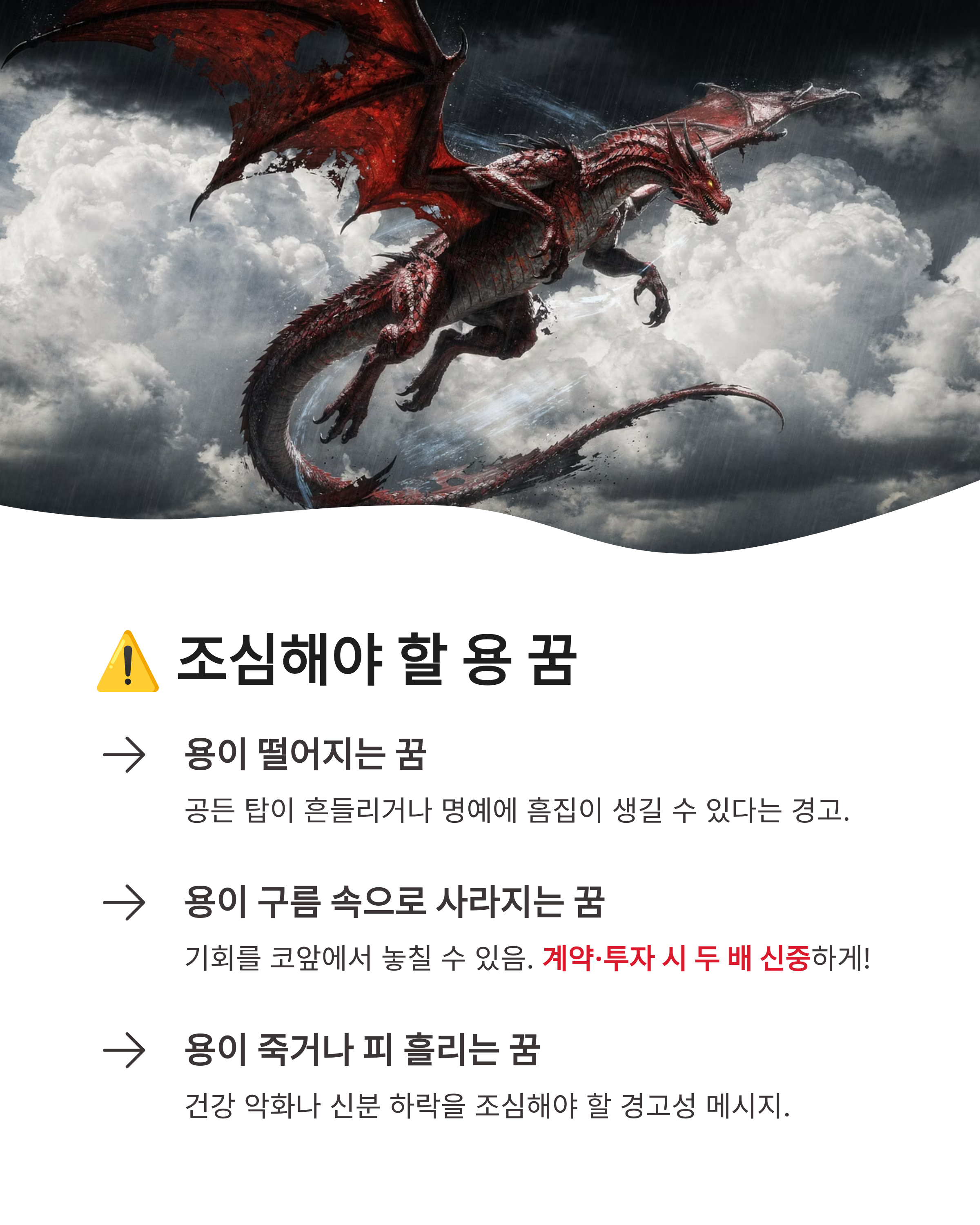 용 꿈 해몽 ❘ 태몽 승천 황금용 로또 당첨까지? 당신의 운명을 바꿀 대박 꿈 완벽 풀이!