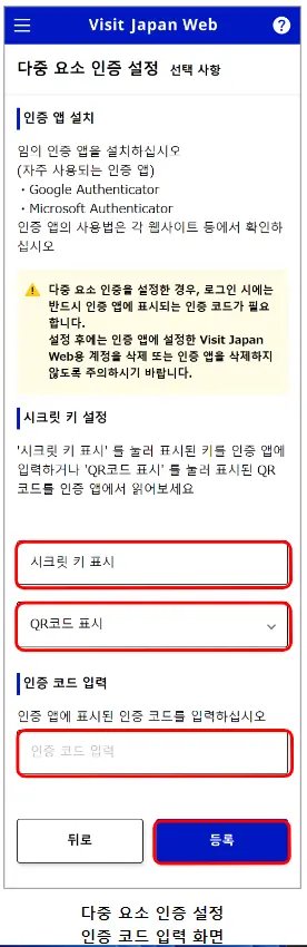 비짓 재팬 등록 방법 신청 방법
