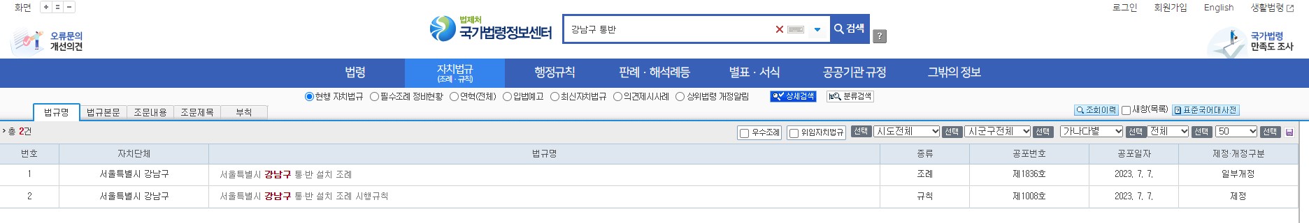 국가법령정보센터
